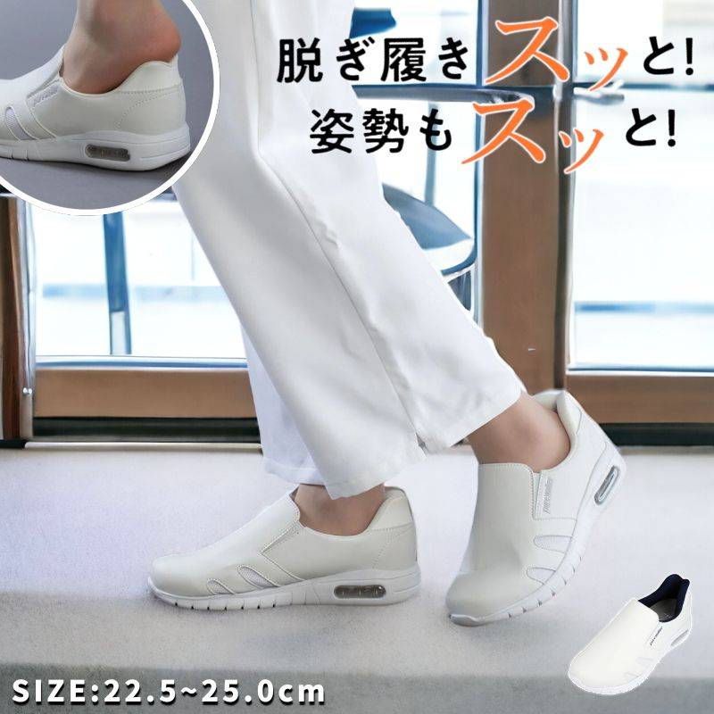 スッポリ履けて楽ちん 今話題の ハンズフリー ナースシューズ 病院