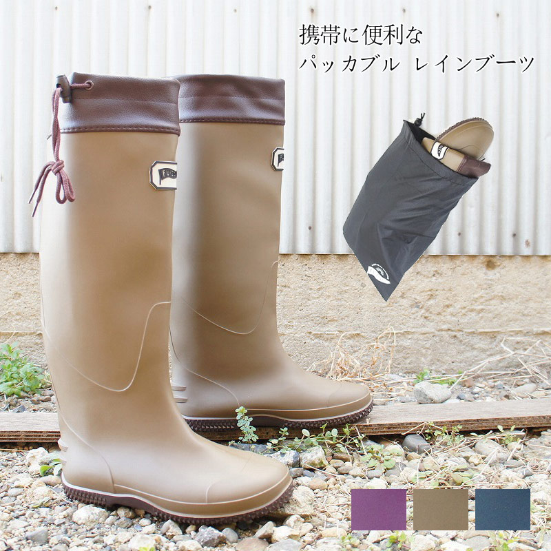パッカブル ポケッタブル 折りたたみ レインブーツ 長靴 レディース