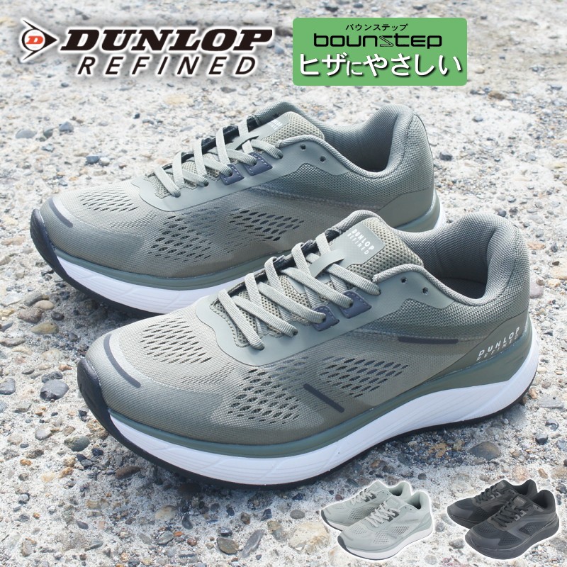 スニーカー メンズ 靴 ひざに優しい 運動 ウォーキング ジム DUNLOP ダンロップ リファインド ktda7005