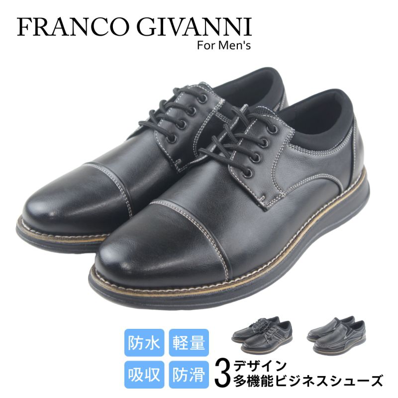 メンズ ウォーキングシューズ ビジネス トラッド 靴 防水 軽量 FRANCO GIOVANNI フランコジョバンニ 冠婚葬祭 紳士 男性 ヒモ ストレートチップ モカシン スリッポン vanfg23378