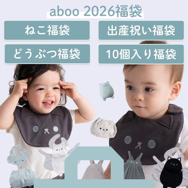 商品一覧 | 動物モチーフのベビーウェア・ギフト・出産祝いのアブー