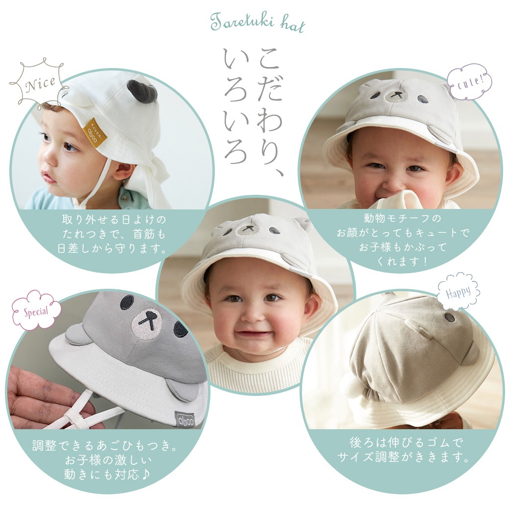 くま日よけたれ付きハット | 男の子に人気のアイテム | 動物モチーフの 