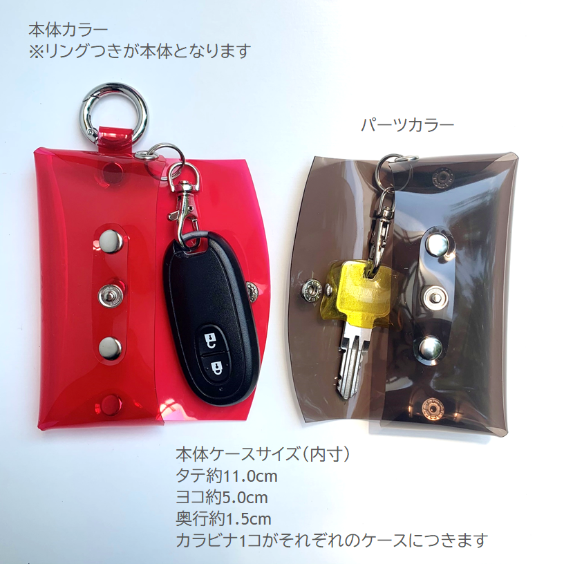 全11色 透明 セパレート キーケース 】 シェアする キーケース