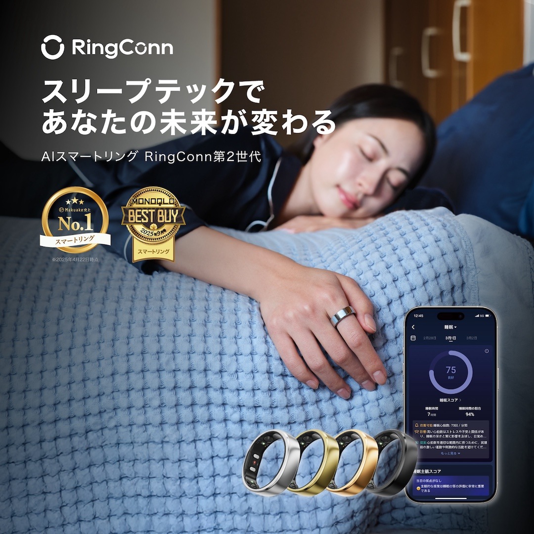 AIスマートリング RingConn 第2世代｜Makuake No.1スマートリング 超