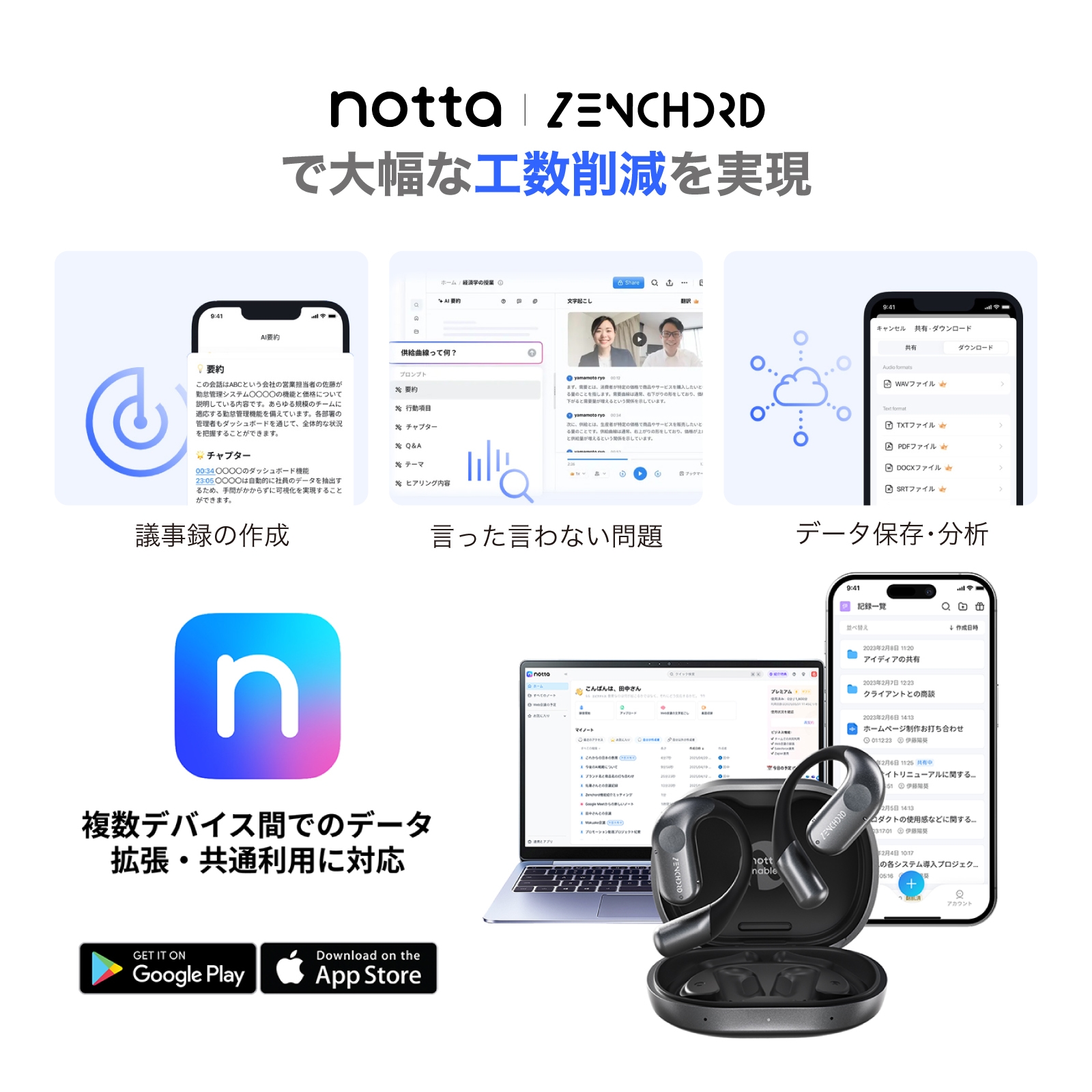 Zenchord 1 /notta/自動文字起こし/AI議事録イヤホン Notta初のハードウェア製品が世界初公開】音声認識ツール「Notta」と