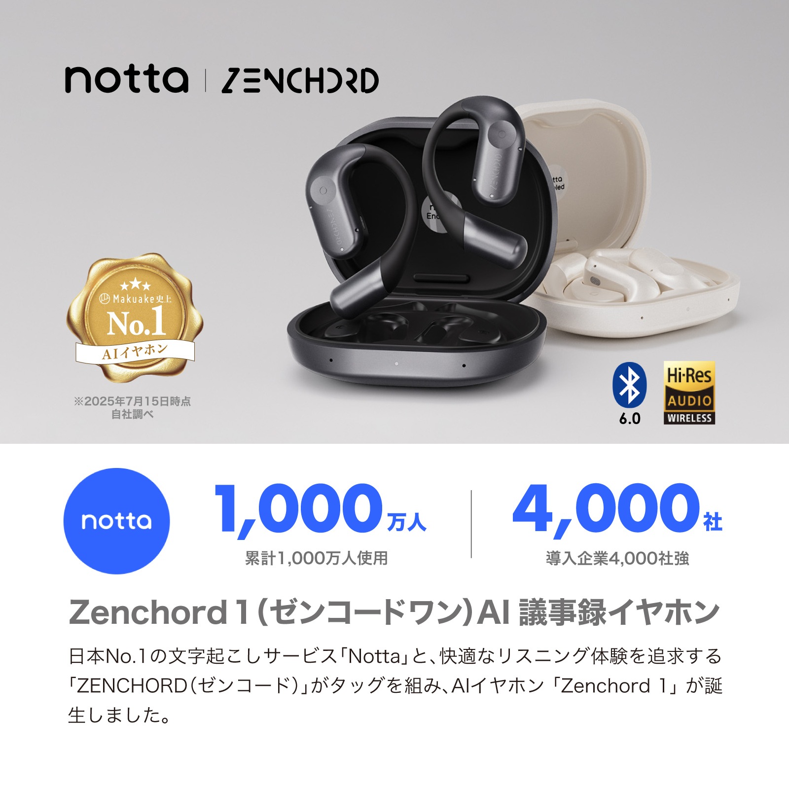 【Notta無料プラン300分/月】Zenchord 1 /AI議事録イヤホン Makuake史上No.1 AI議事録イヤホン『Zenchord 1』が、2025年10月16日