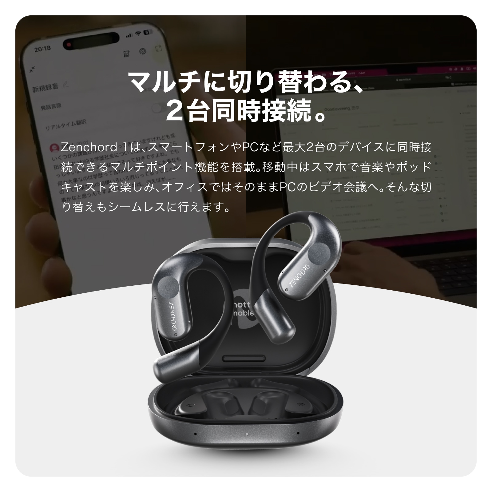 ZENCHORD AI議事録イヤホン｜会議録音・文字起こし・翻訳対応