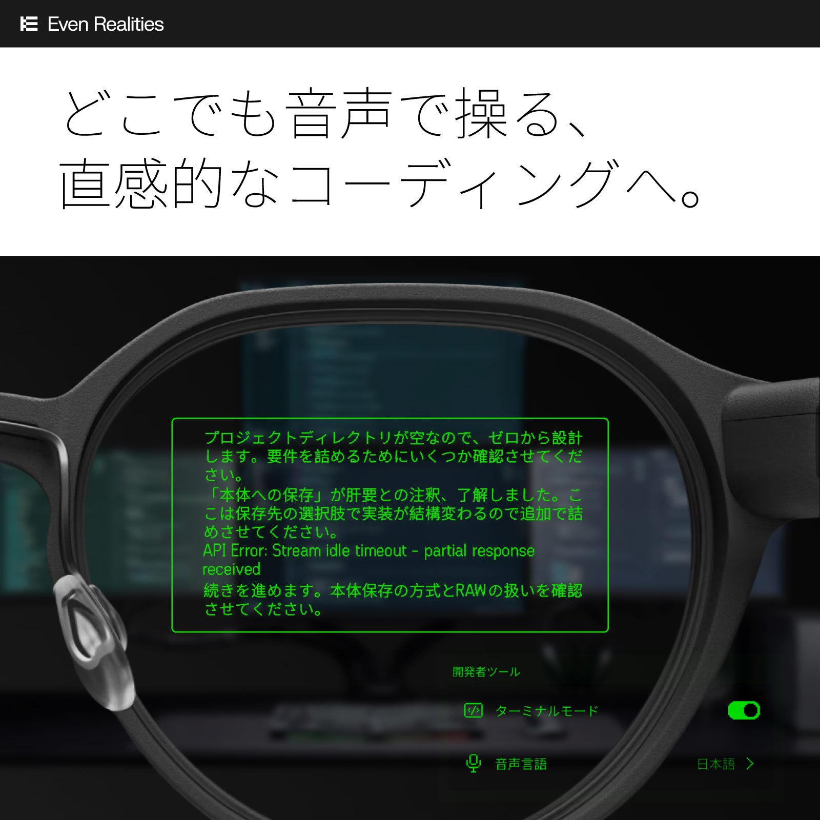 AIスマートグラス Even G2｜リアルタイム翻訳・ナビ・AIアシスタント