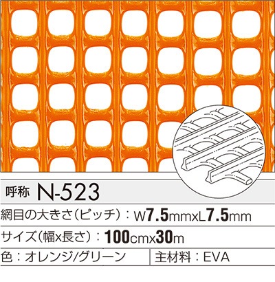 トリカルネットN-523 1000mmx2500mm 1枚入り | プラスチックネット