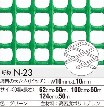 �ȥꥫ��ͥå�N-23��1240mmx500mm��1������