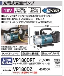 [税込新品]マキタ18V充電式真空ポンプＶＰ１８０ＤZバッテリ・充電器・ケースなし-工具屋英知