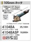  DIY���Ҥ�ɬ��[�ǹ�����]�ޥ���  100V 105mm���å� 4104BASP ���������ɥۥ���������� ���å����ڥݥ���Ⱦò��ˤɤ����ۡ� �ޥ��� �Ÿ������ɥ�����