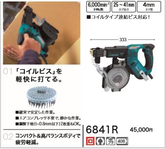 DIY女子も必見[税込新品]マキタ100V充電式オートバックスクリュー  