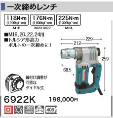  DIY���Ҥ�ɬ��[�ǹ�����]�ޥ���100V�켡�������6922K(M16.20.22.24��)�� ���꡼�� �ޥ��� �Ÿ������ɥ�����