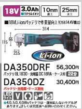DIY女子も必見[税込新品]マキタ18V充電式アングルドリルDA350DRF  
