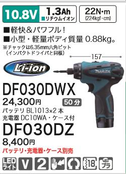  DIY���Ҥ�ɬ��[�ǹ�����]�ޥ���10.8V���ż��ɥ饤�Хɥ��DF030DZ�Хåƥꡦ���Ŵ�������� �ɥ饤�С��ɥ��ڥݥ���Ⱦò��ˤɤ����ۡ� �ޥ��� ���ť�����