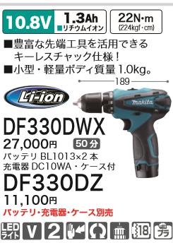  DIY���Ҥ�ɬ��[�ǹ�����]�ޥ���10.8V���ż��ɥ饤�Хɥ��DF330DWX�Хåƥꡦ���Ŵ�������� �ɥ饤�С��ɥ��ڥݥ���Ⱦò��ˤɤ����ۡ� �ޥ��� ���ť�����