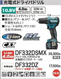  DIY���Ҥ�ɬ��[�ǹ�����]�ޥ���10.8V���ż��ɥ饤�Хɥ��DF332DSMX�Хåƥꡢ���Ŵ�������� �ɥ饤�С��ɥ��� �ޥ��� ���ť�����