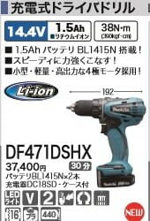 DIY女子も必見[税込新品]マキタ14.4V充電式ドライバドリルDF471DSHX 