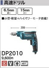  DIY���Ҥ�ɬ��[�ǹ�����]�ޥ���100V��®�ɥ��DP2010�� ���꡼�� �ޥ��� �����ɼ� �Ÿ������ɥ�����
