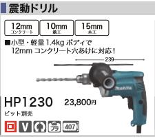  DIY���Ҥ�ɬ��[�ǹ�����]�ޥ���100V��ư�ɥ��HP1230�ڥݥ���Ⱦò��ˤɤ����ۡ� �ޥ���