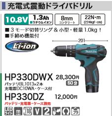  DIY���Ҥ�ɬ��[�ǹ�����]�ޥ���10.8V���ż���ư�ɥ饤�Хɥ��HP330DZ�Хåƥꡦ���Ŵ�������ʤ� �ɥ饤�С��ɥ��ڥݥ���Ⱦò��ˤɤ����ۡ� �ޥ��� ���ť�����