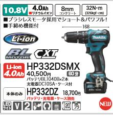  DIY���Ҥ�ɬ��[�ǹ�����]�ޥ���10.8V���ż���ư�ɥ饤�Хɥ��HP332DZ�Хåƥꡦ���Ŵ�������ʤ� �ɥ饤�С��ɥ��ڥݥ���Ⱦò��ˤɤ����ۡ� �ޥ��� ���ť�����