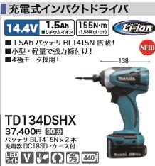 [�ǹ�����]�ޥ���14.4V���ż�����ѥ��ȥɥ饤�С�TD134DSHX�Хåƥ�.���Ŵ�.��������