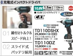  DIY���Ҥ�ɬ�� [�ǹ�����]�ޥ���10.8V���ż�����ѥ��ȥɥ饤�С�TD110DZ�Хåƥ�.���Ŵ�.�������ʤ��� �ޥ��� ���ť�����