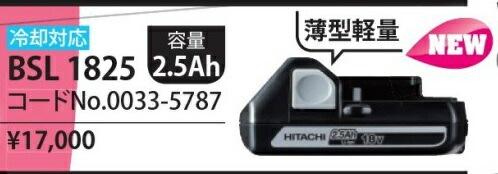(純正) DIY女子も必見[日本一部地域を除いて送料無料・税込新品]HiKOKI(旧:日立工機)18V薄型軽量リチウムイオン電池BSL1825  【代引発送不可】【ポイント消化にどうぞ】 ブラック アイオン-工具屋英知