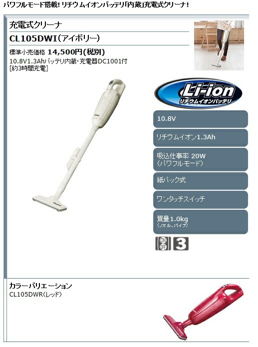 マキタパワフルモード充電式(コードレス)クリーナー(掃除機)CL105DW