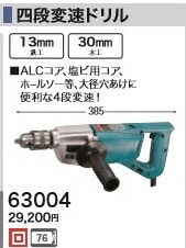 DIY���Ҥ�ɬ��[�ǹ�����]�ޥ���100V4����®�ɥ��63004�� ���꡼�� �ޥ��� �Ÿ������ɥ�����