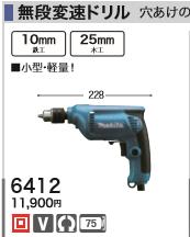  DIY���Ҥ�ɬ�� [�ǹ�����]�ޥ���100V̵����®�ɥ��6412�� ���꡼�� �ޥ��� �Ÿ������ɥ�����