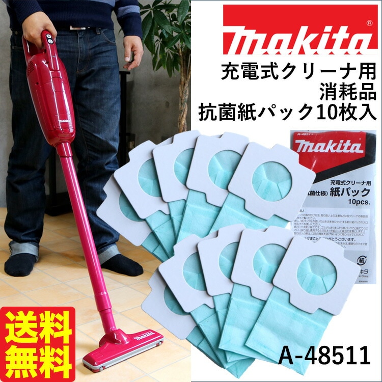 マキタ　充電式コードレスクリーナー掃除機　紙パック マキタ マキタ充電式クリーナー 掃除機 コードレス コードレス