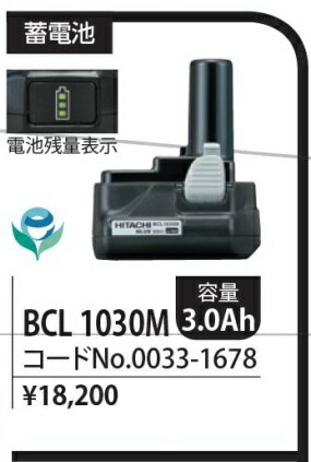 (純正)もうすぐ父の日  DIY女子も必見[日本一部地域を除いて送料無料・税込新品]HiKOKI(旧:日立工機)10.8V3.0Ahリチウムイオン電池BCL1030M  【代引発送不可】【ポイント消化にどうぞ】 ブラック 日立-工具屋英知