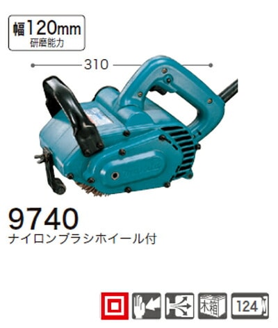 DIY女子も必見[税込新品]マキタホイールサンダー9740ナイロンブラシホイール付【ポイント消化にどうぞ】 マキタ 電源コードタイプ-工具屋英知