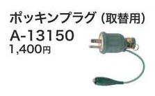 (����) DIY���Ҥ�ɬ�����̳�ƻ����ʳ���������[�ǹ�����]�ޥ��� �����ɥ꡼���ѥݥå���ץ饰 ������ A-13150�ڥݥ���Ⱦò��ˤɤ����ۡ� �ޥ���
