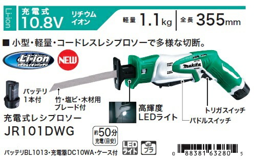 レジプロソー マキタ 青