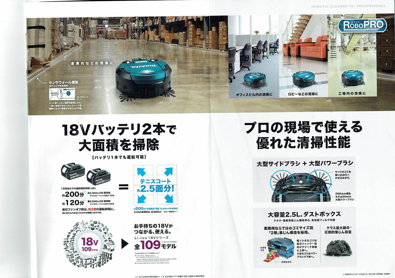 マキタ「ロボプロ」業務用ロボットクリーナーRC200DZ【ポイント消化に