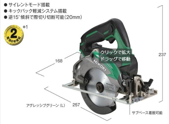 税込新品] HIKOKI -ハイコーキ(旧:日立工機) 14.4V コードレス丸のこ C 