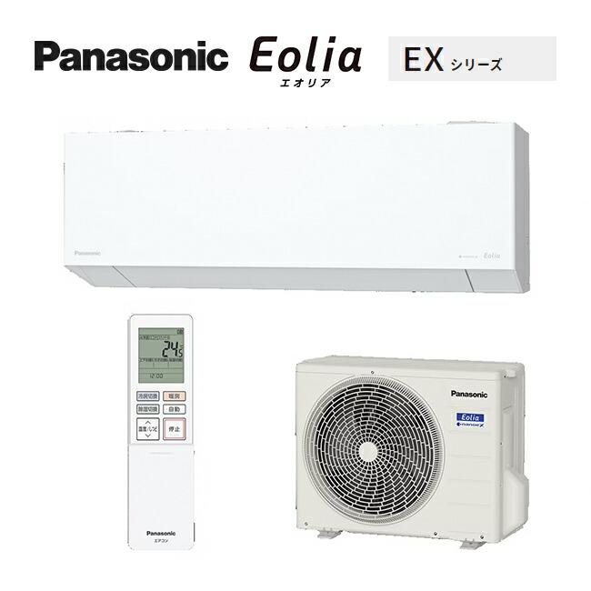 【AKR】Panasonic エオリア CS-565DEX2-W 室内機 パナソニック エオリア CS-565DEX2-W | 家電オンラインショップ エークラス