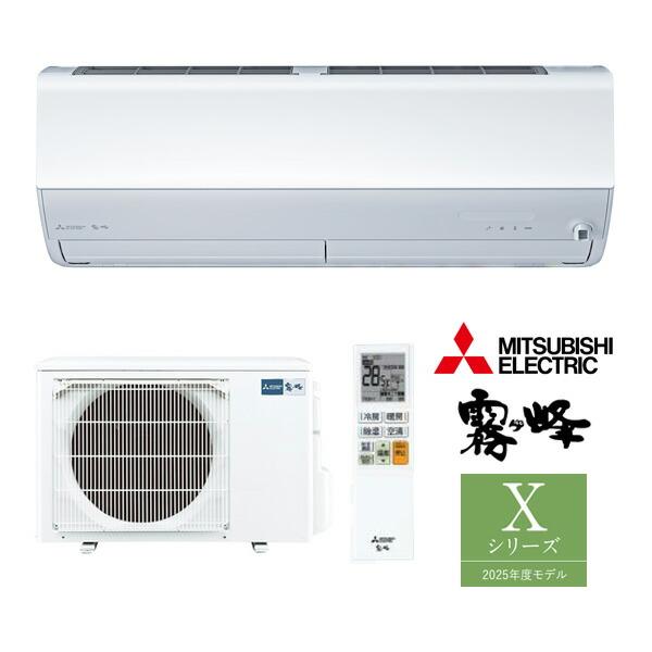三菱電機 霧ヶ峰 MSZ-X5624S-W | 家電オンラインショップ エークラス