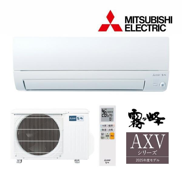 三菱電機 霧ヶ峰 MSZ-AXV4025S-W | 家電オンラインショップ エークラス