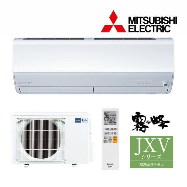 三菱電機 霧ヶ峰 MSZ-JXV2225-W | 家電オンラインショップ エークラス