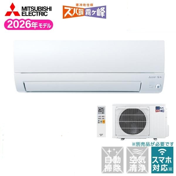 訳あり　三菱電機 ズバ暖 霧ヶ峰 室外機 MUZ-KXV4026S 三菱電機 ズバ暖霧ヶ峰 MSZ-KXV4026S-W | 家電オンラインショップ エー