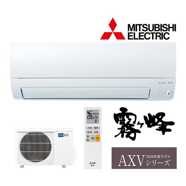 三菱電機　霧ヶ峰 MSZ-AXV2826S-W