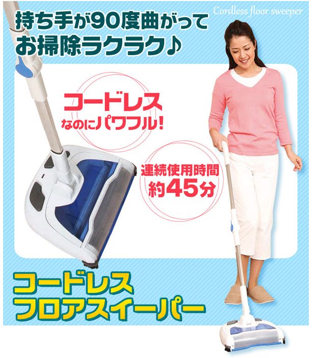 コードレス フロアスイーパー
