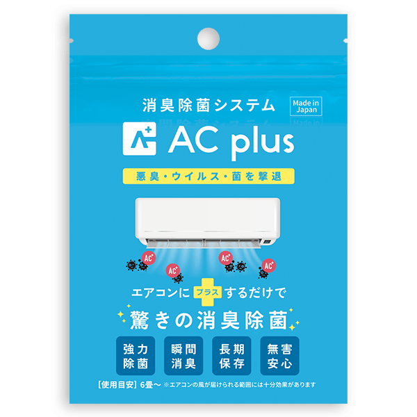 消臭除菌システムACplus(家庭用) 1箱25袋いり 消臭除菌システムACplus(家庭用) 1箱25袋いり