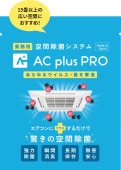 AC plus pro