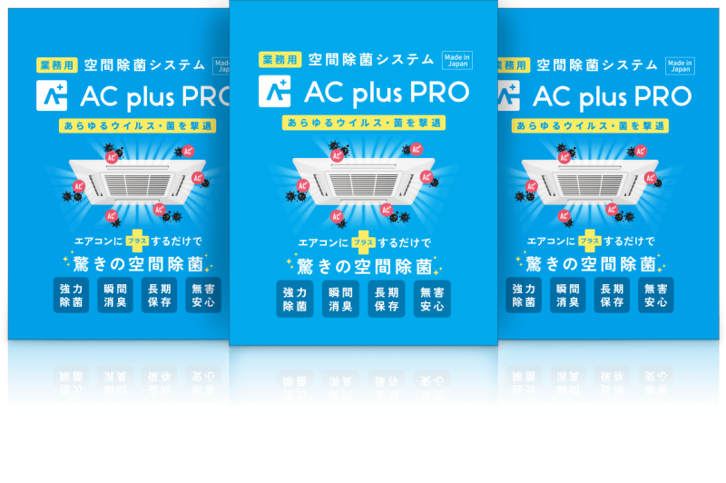 AC plus pro 【25袋】 | まとめて購入 | acpluspro-ntk